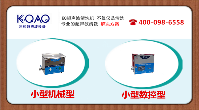 小型超聲波清洗機(jī)