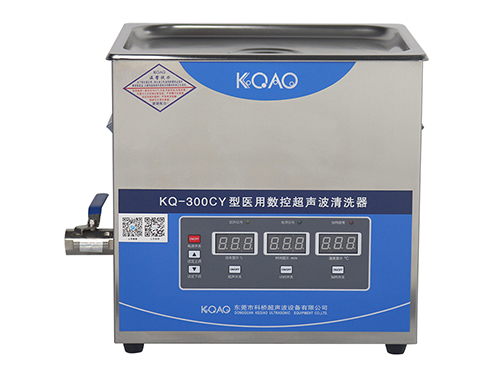 KQ-300CY型醫(yī)用臺(tái)式數(shù)控超聲波清洗器